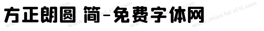 方正朗圆 简字体转换